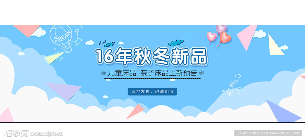 淘宝秋冬海报广告