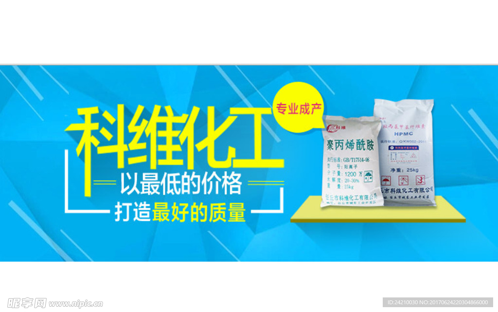 淘宝化工广告模版