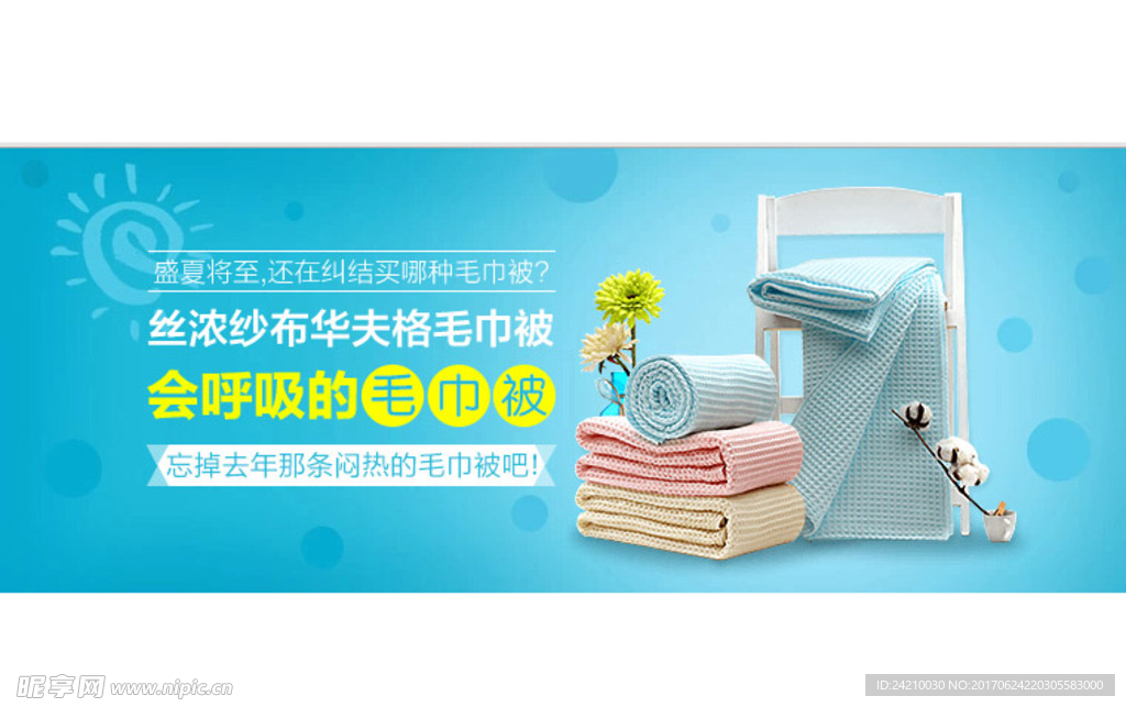 淘宝日用品海报