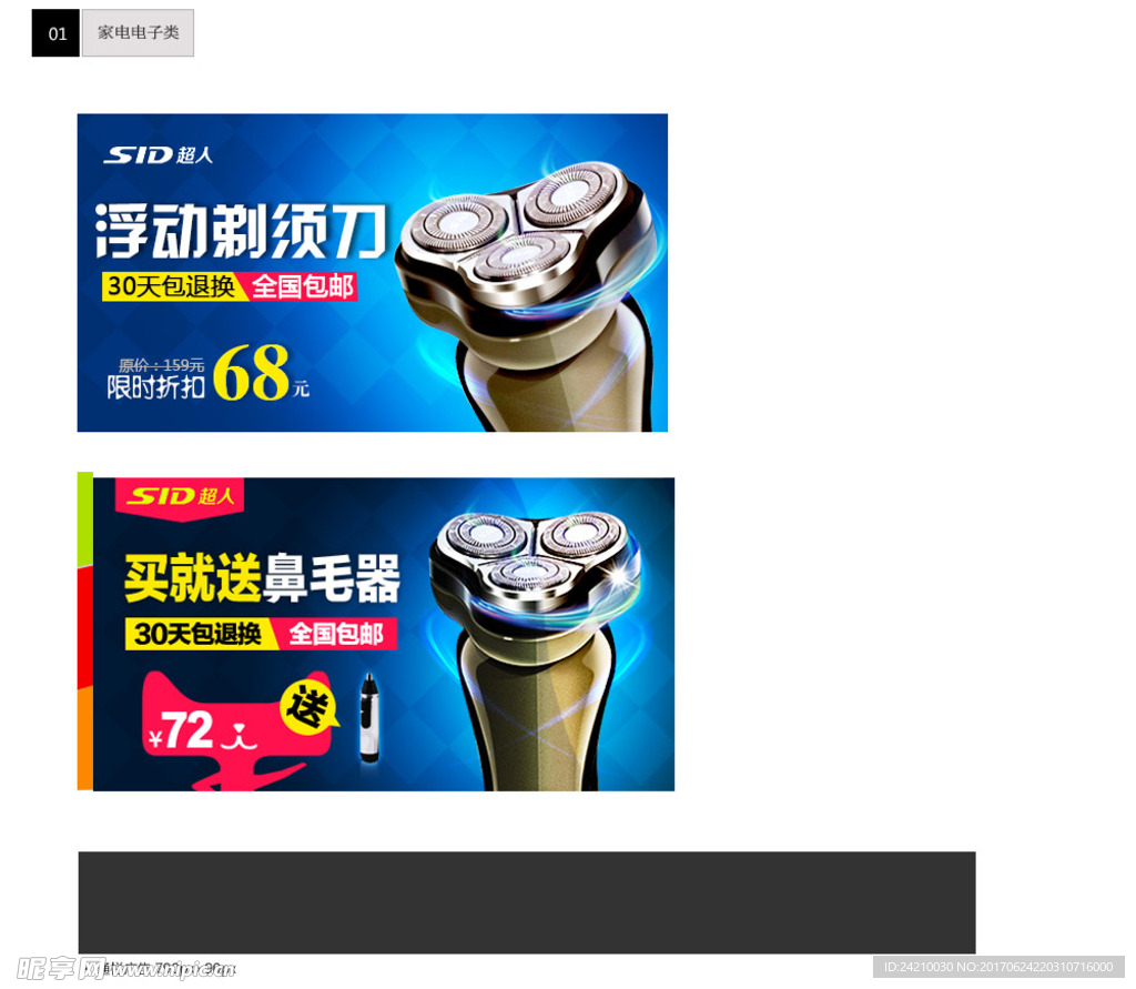 淘宝剃须刀海报
