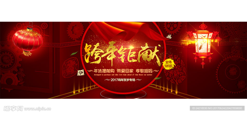 淘宝新年海报广告