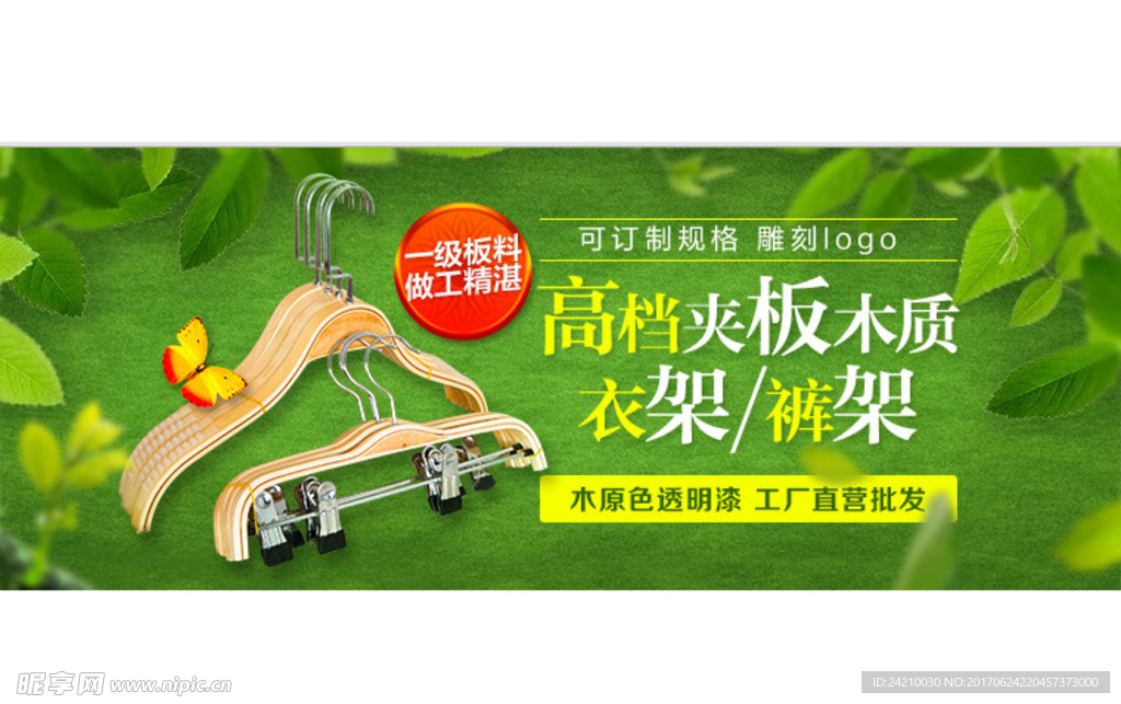 淘宝衣架海报