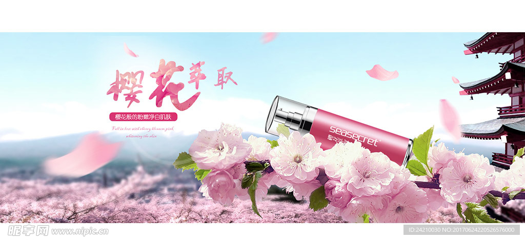 淘宝护肤品海报
