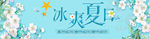 冰爽
