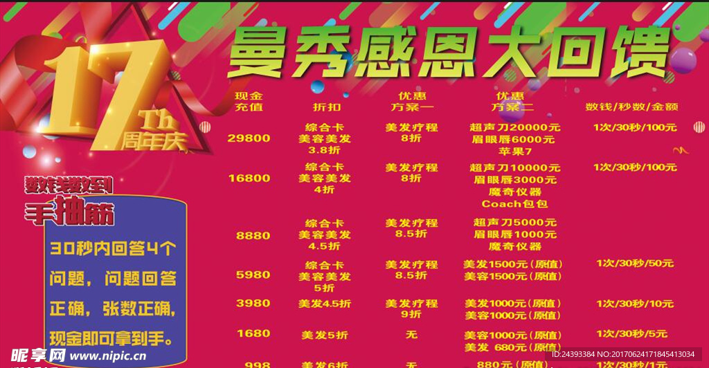 价目表