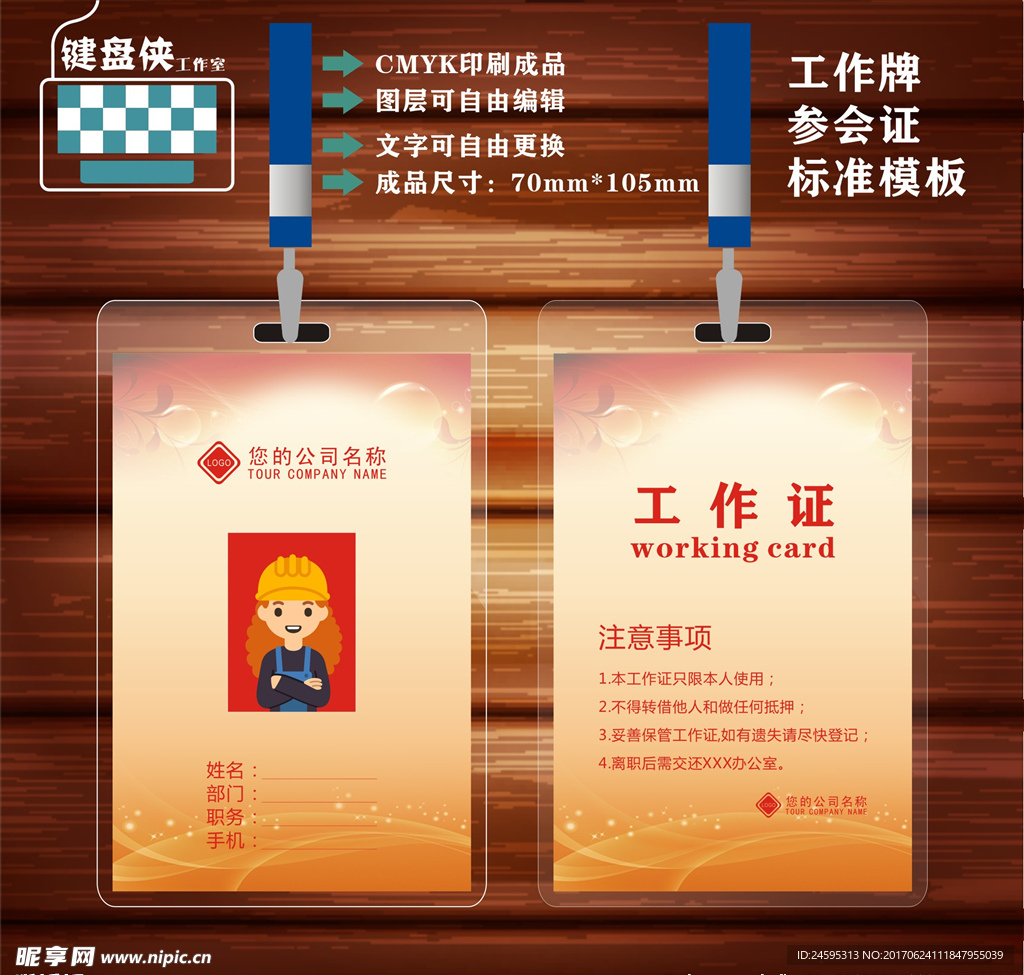 工作证