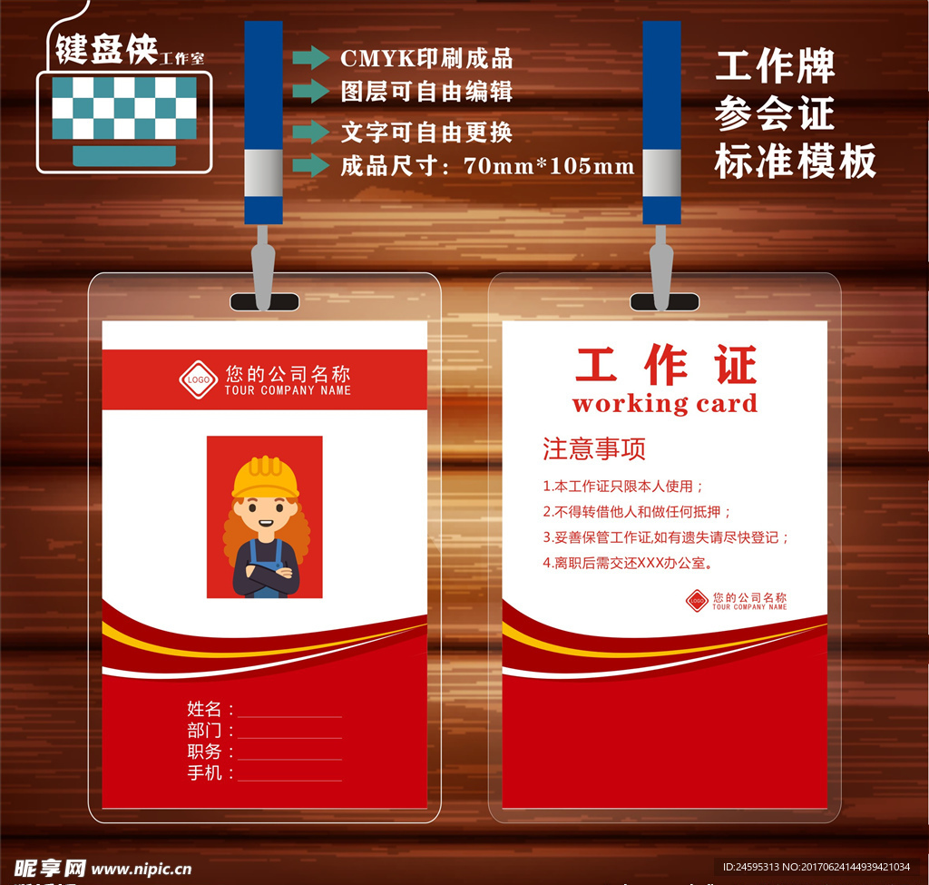 工作证