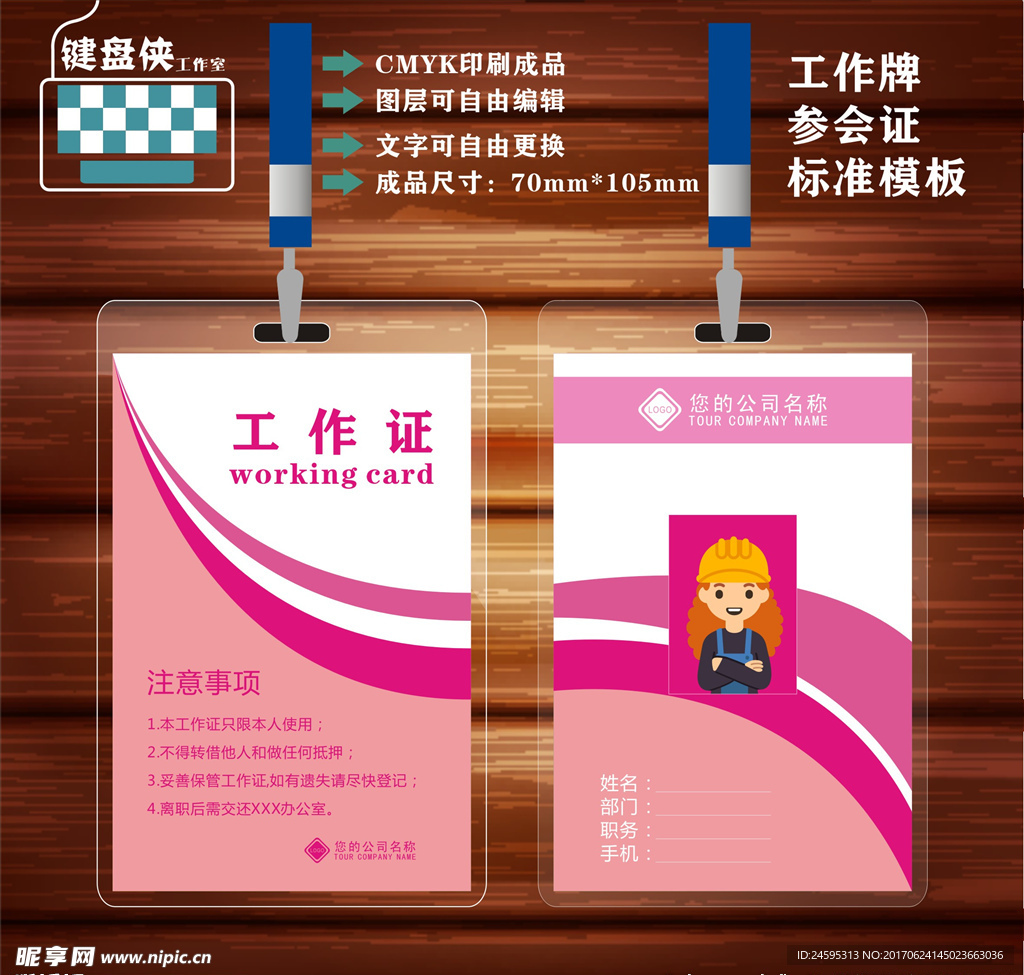 工作证
