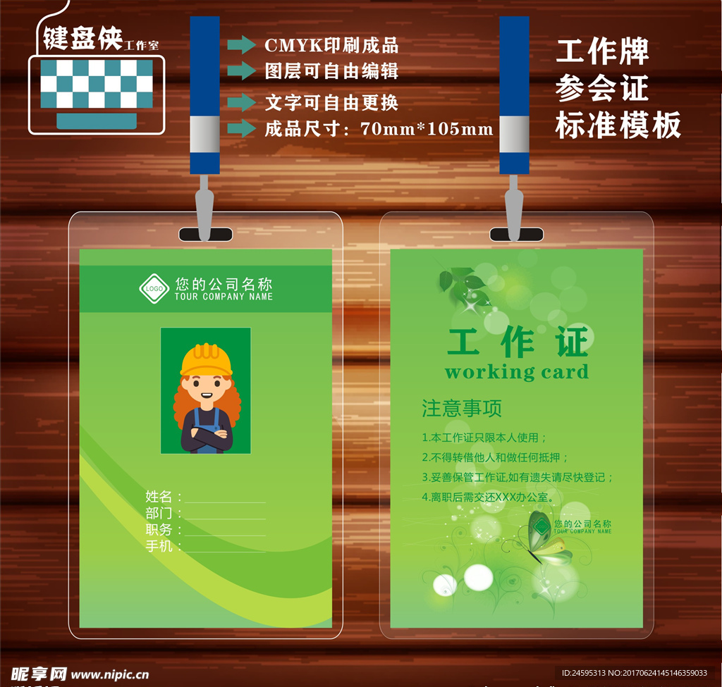 工作证