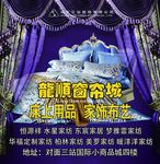龙顺窗帘城广告