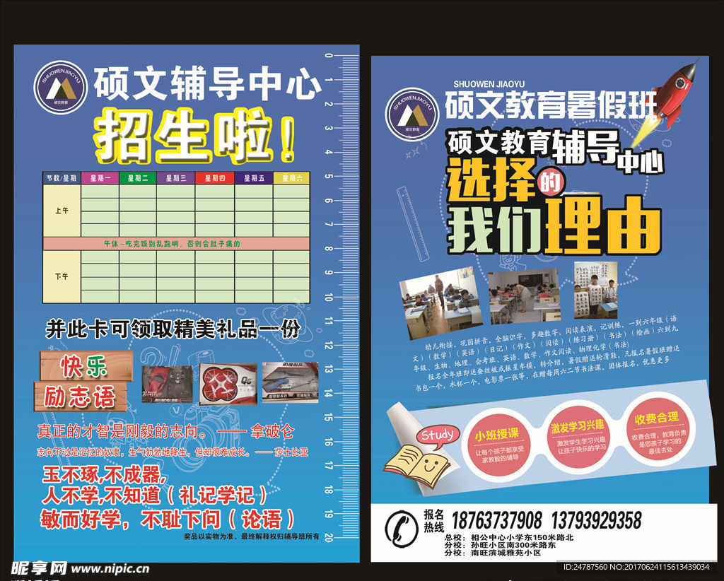 辅导班