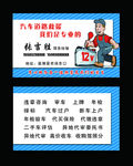 道路救援名片