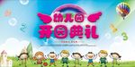 幼儿园开学舞台背景