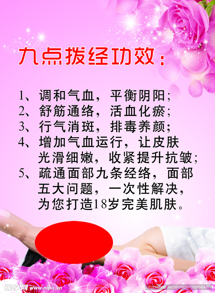 美容美体