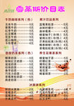 价目表
