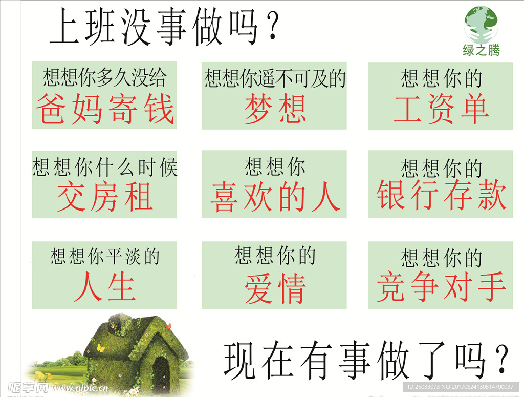 公司励志墙