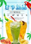 夏日新品