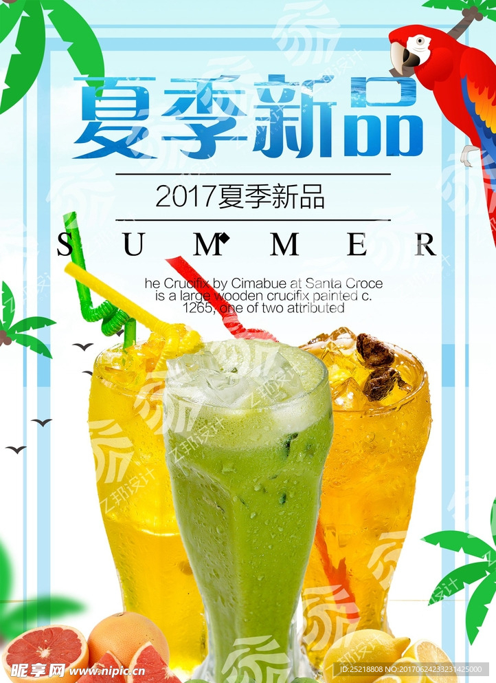 夏日新品