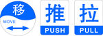 推 拉 移门标志