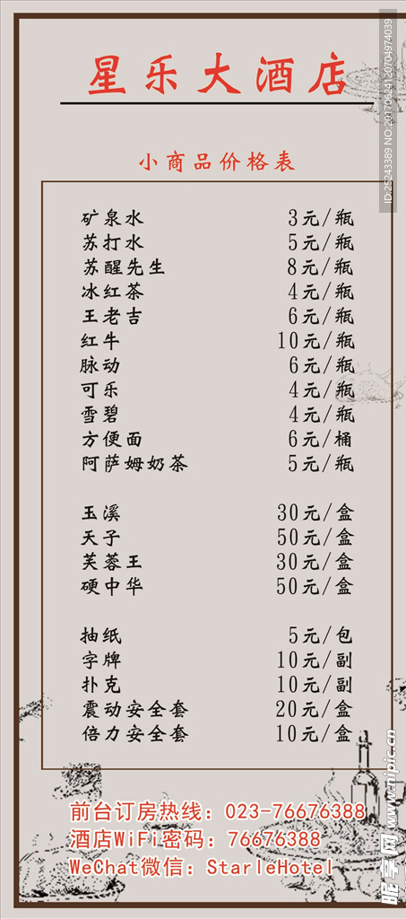 酒店台卡