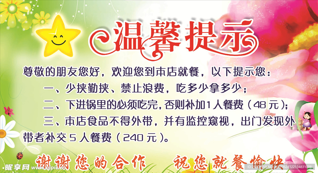 温馨提示