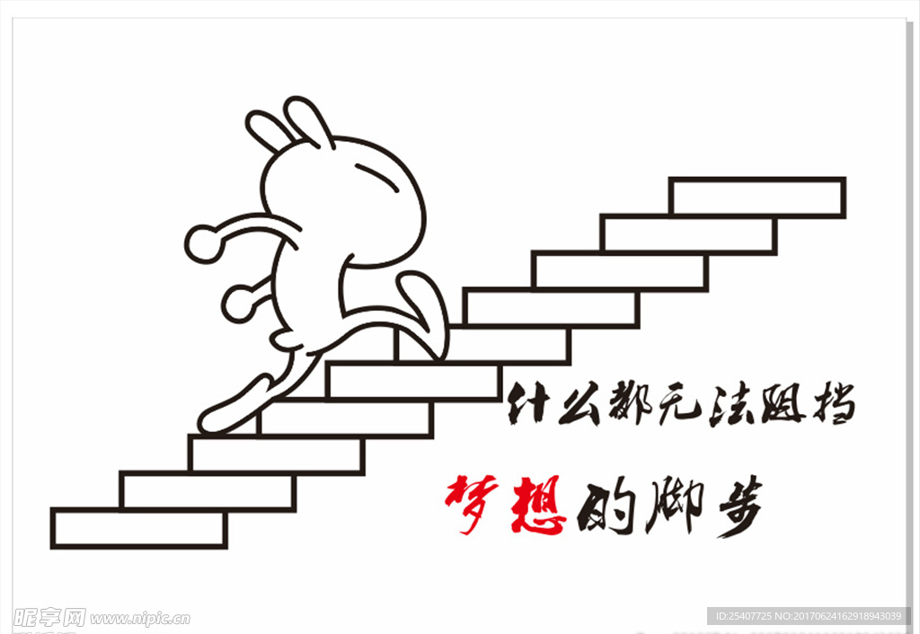励志标语