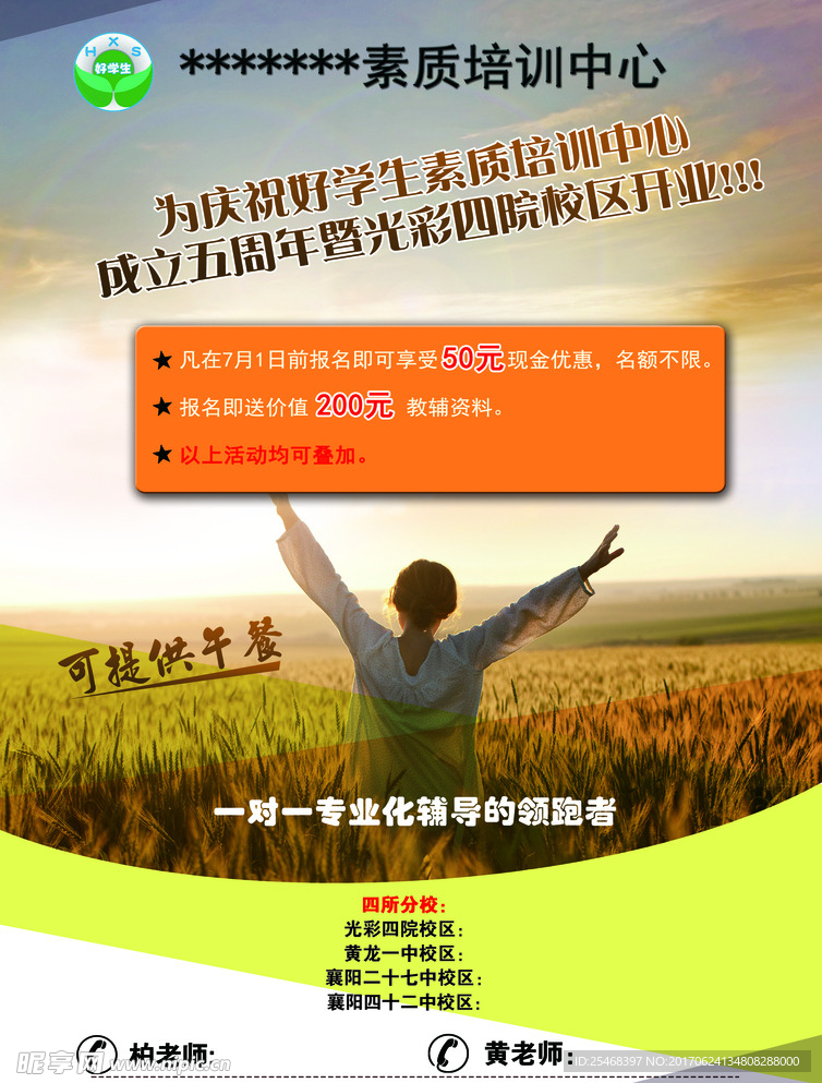 新梦想培训班