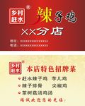 辣子鸡名片