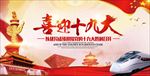 喜迎十九大宣传栏设计