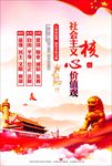 社会主义核心价值观 廉政建设