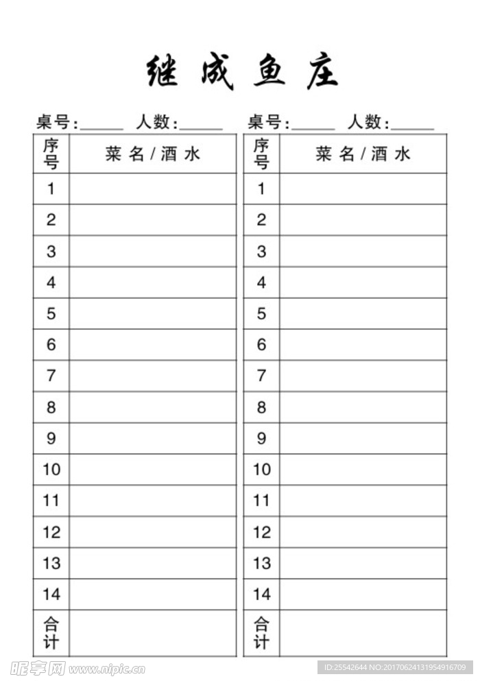 无碳联单