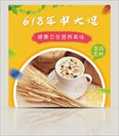 豆浆海报