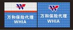 万和保险