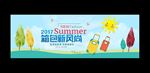 夏季海报