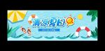 夏季海报