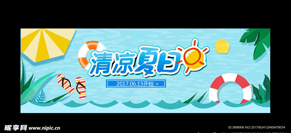 夏季海报