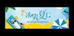 夏季海报