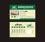 福湘板材名片