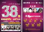 养发宣传单
