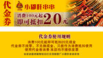 代金券