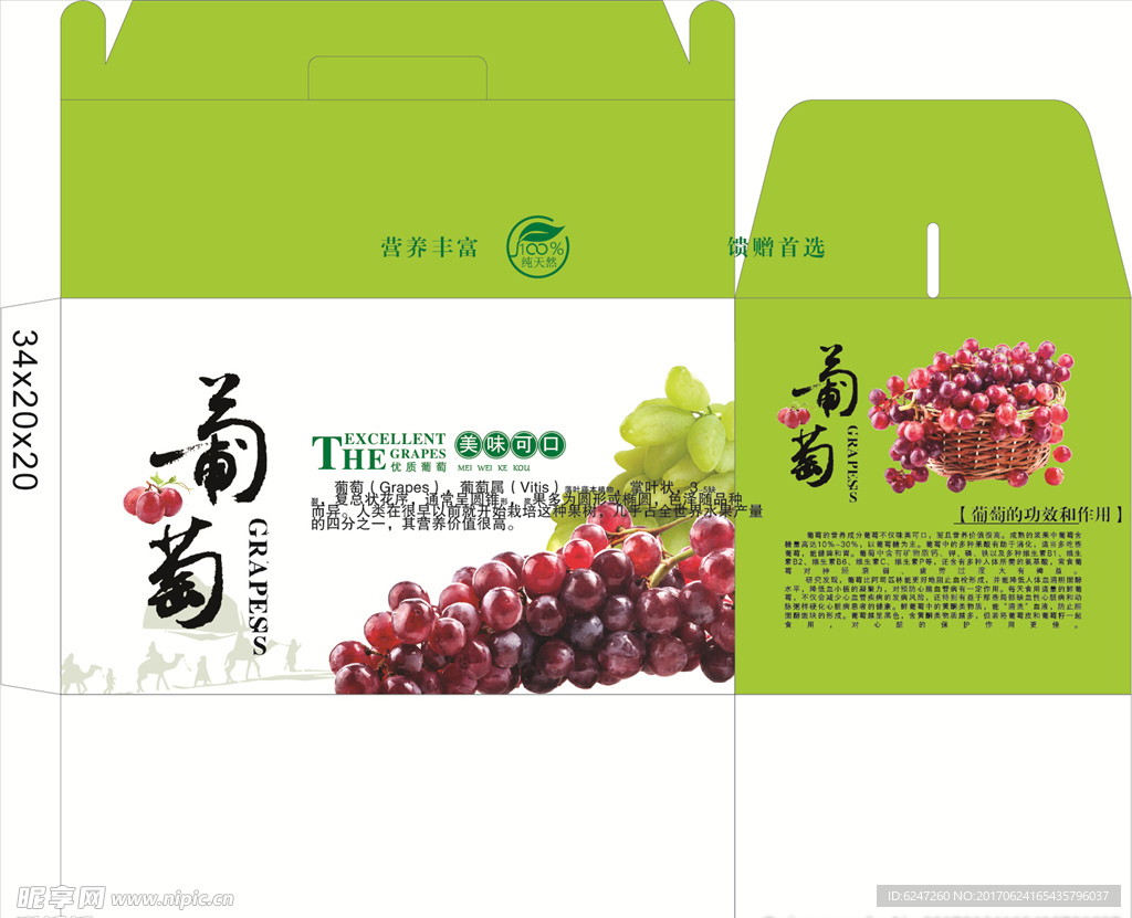 葡萄箱子展开图