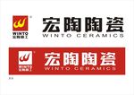宏陶陶瓷LOGO