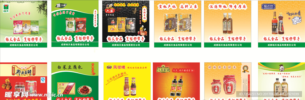 成都杨天食品有限责任公司