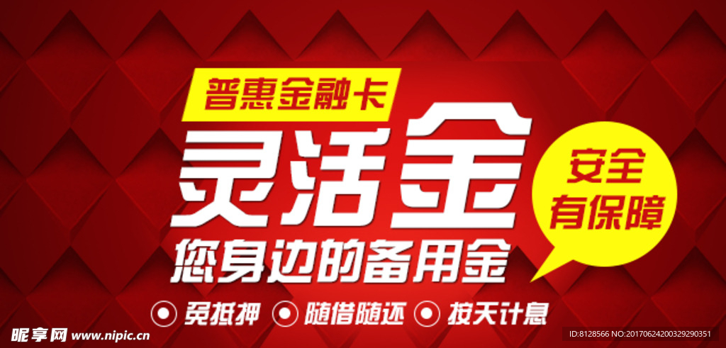 金融理财证券投资红banner