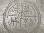 窨井盖