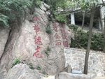 骊山