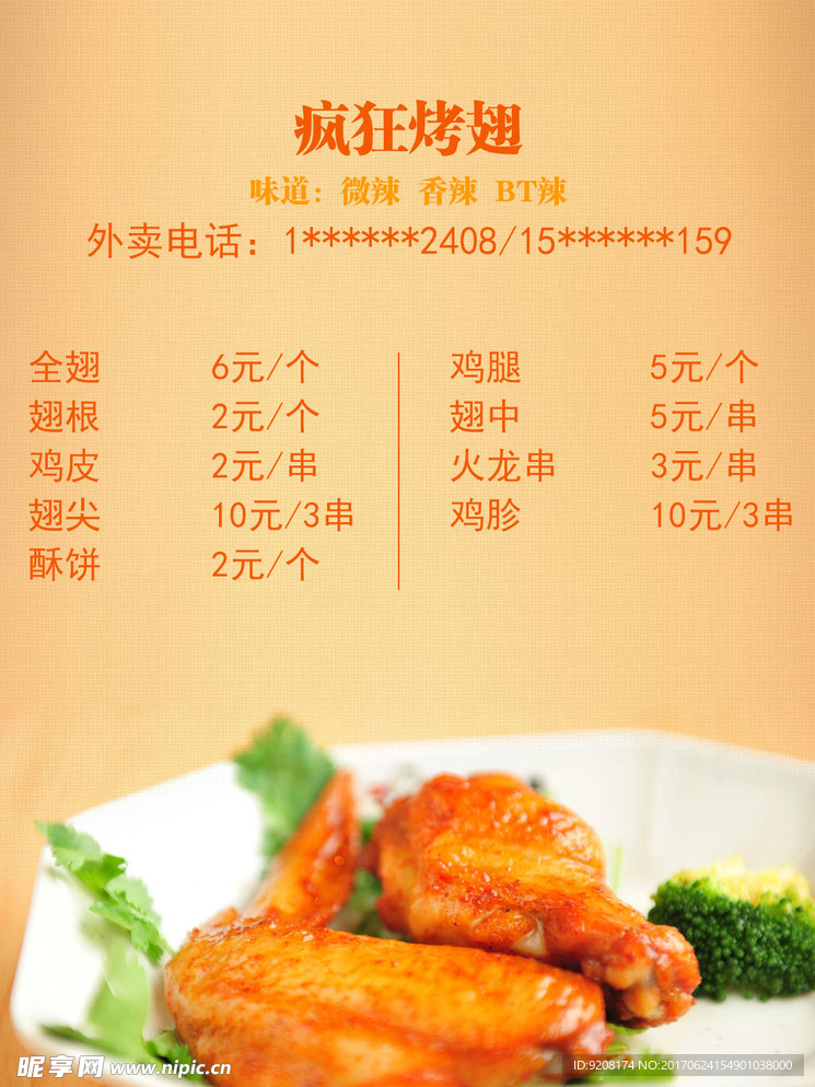 鸡翅菜单