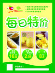 特价海报
