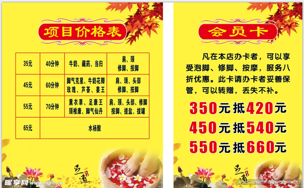 足疗价目表