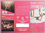 健身三折页